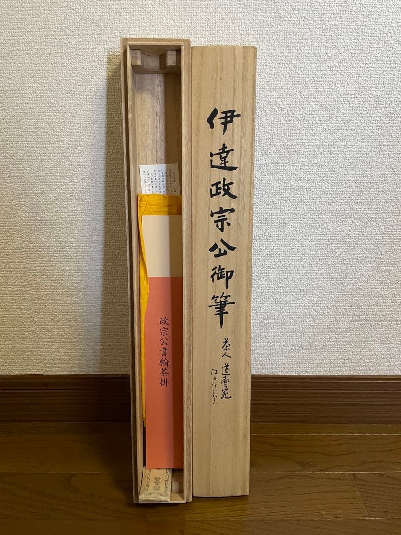 【茶道具】茶掛　工芸印刷　伊達政宗　書状　茶人道斎宛