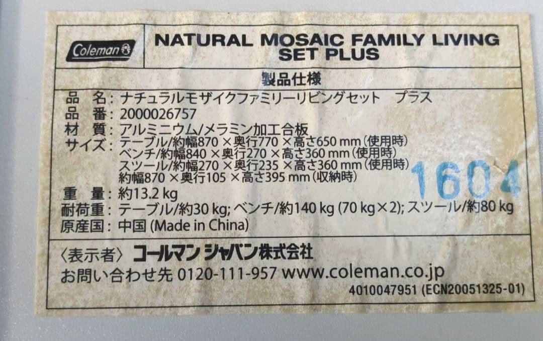 Colemanナチュラルモザイクファミリーリビングセットプラス6人用