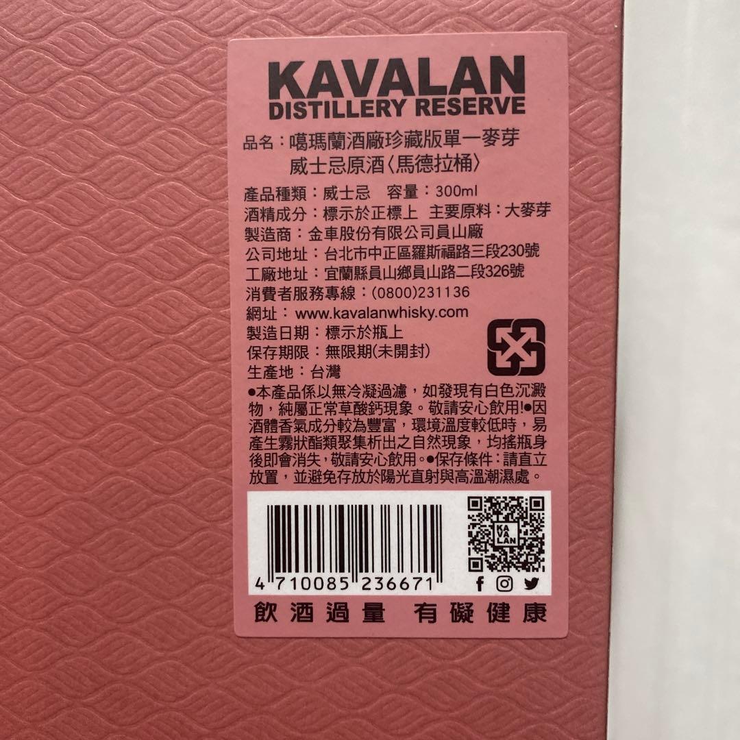 台湾の蒸留所限定販売【KAVALAN】カバラン