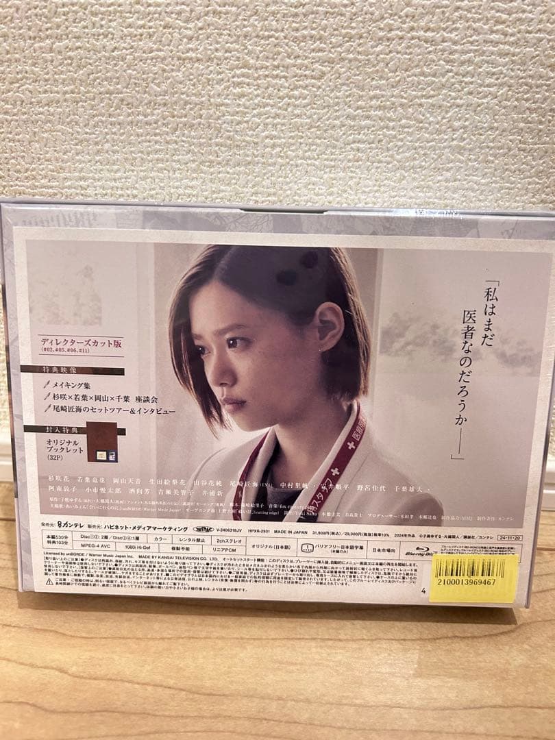 n*i様 【未開封】アンメット ある脳外科医の日記(杉咲花主演)Blu-ray