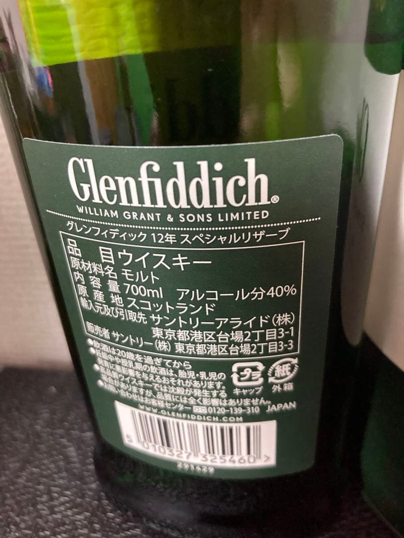 グレンフィディック12年　ボウモア12年　未開封