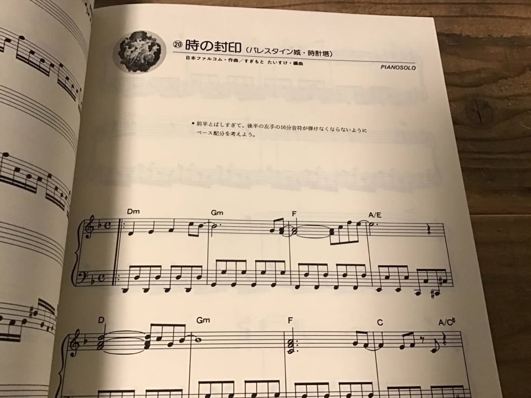 ★楽譜/イース3/YSⅢ/ワンダラーズフロムイース/ピアノソロ