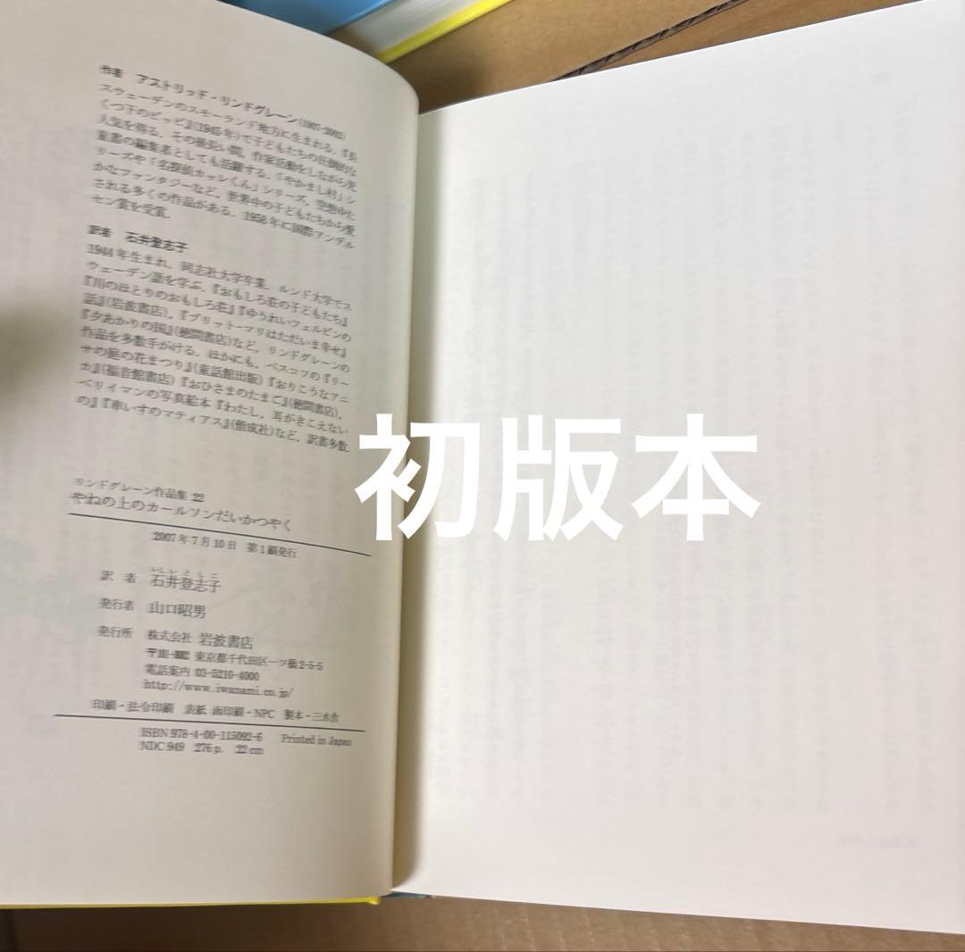 リンドグレーン作品集　全23巻➕ロッタちゃんシリーズ3冊　岩波書店　偕成社
