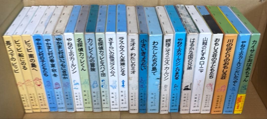 リンドグレーン作品集　全23巻➕ロッタちゃんシリーズ3冊　岩波書店　偕成社
