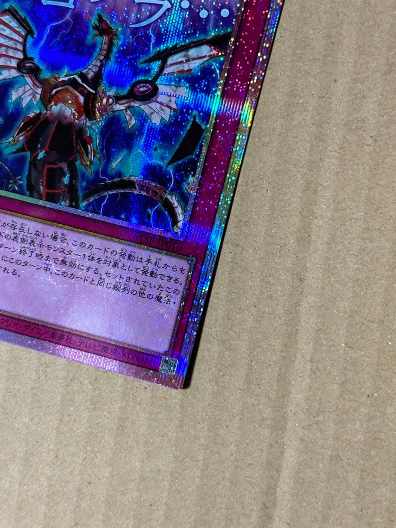 遊戯王 無限泡影 プリズマティックシークレットレア スタンプエディション　2枚