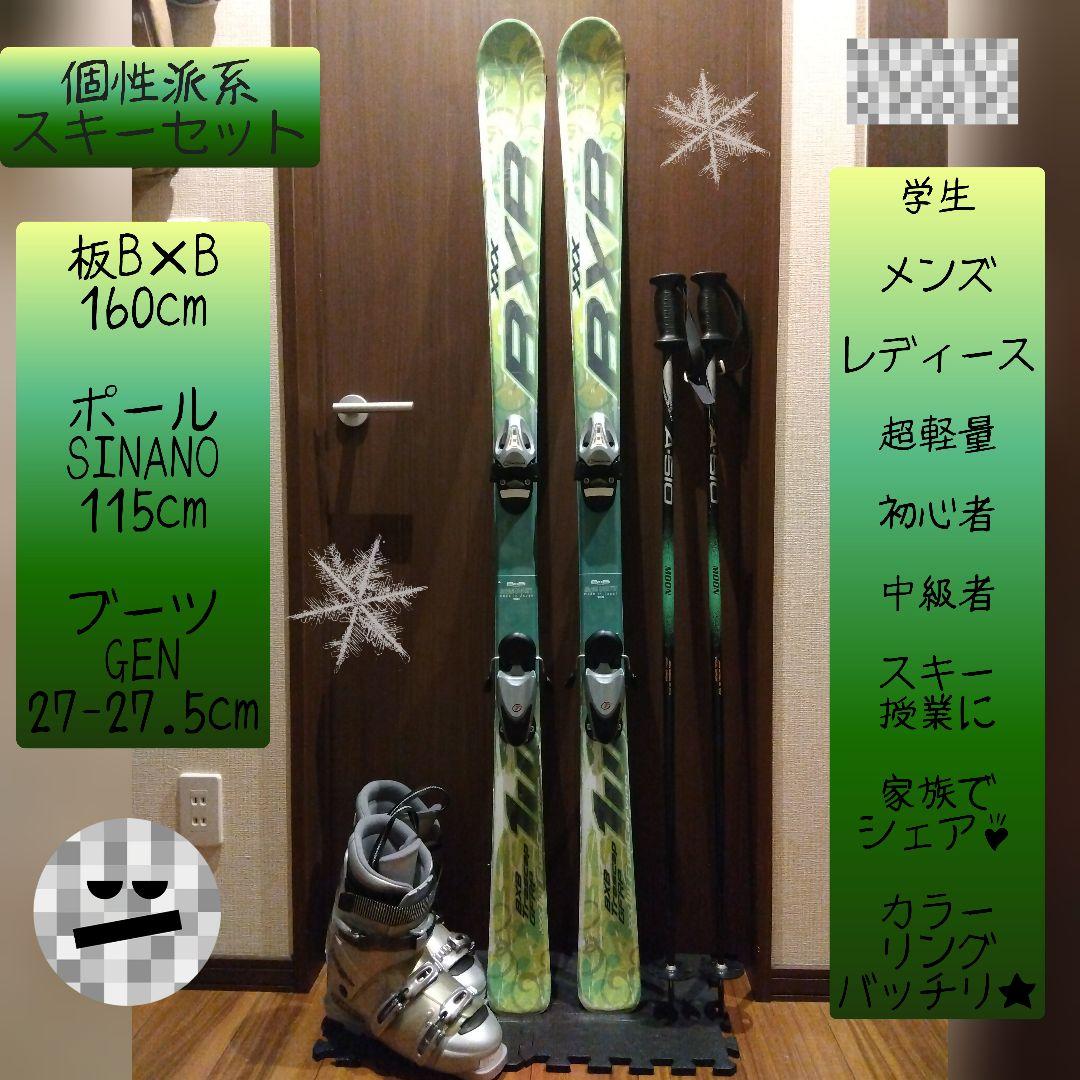 高品質/B×B/学生・男女兼用/スキーセット/メンテ・WAX済み✔超軽量‼️