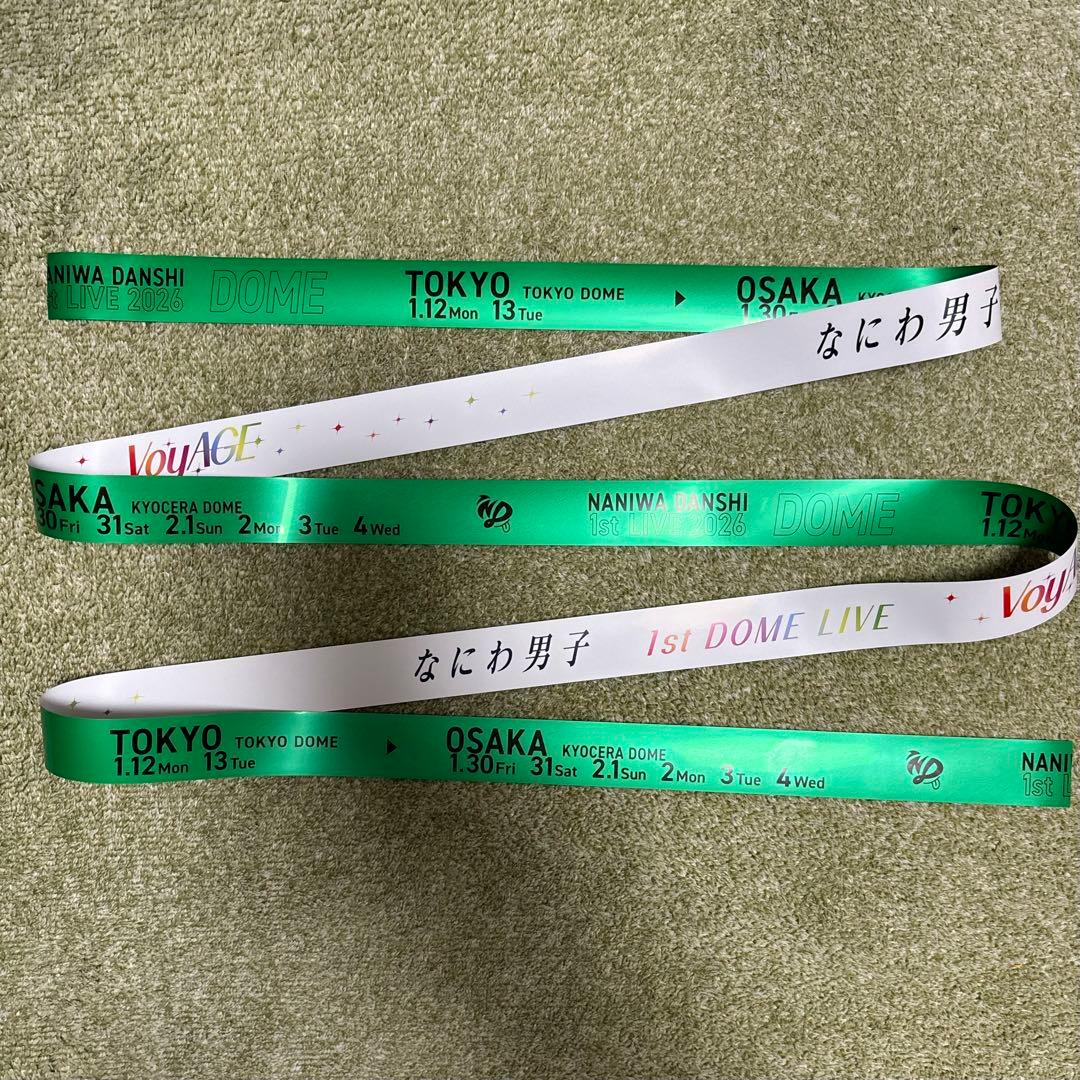 なにわ男子 1st DOME LIVE 'VoyAGE' 7本セット　銀テープ③