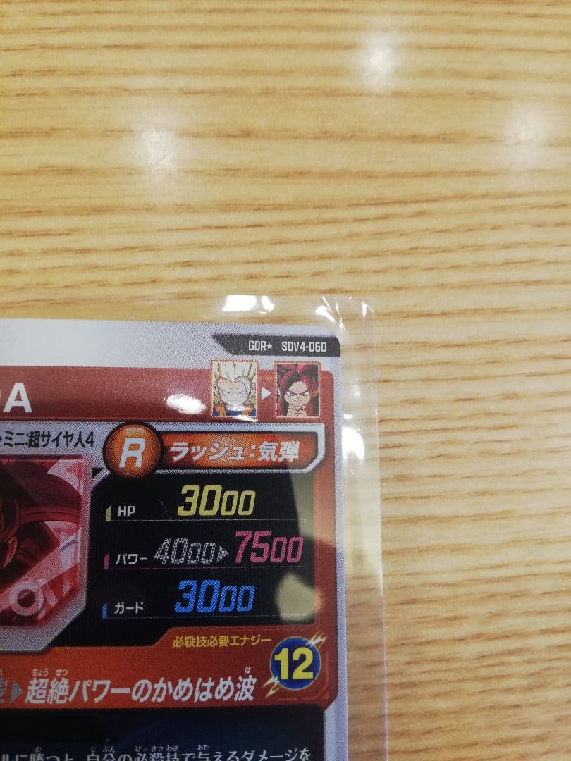 【パラレル】SDV4-060 孫悟空：ＤＡ GDR