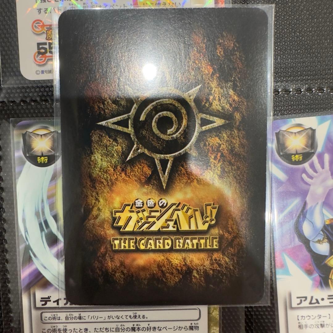 金色のガッシュベル　バリー　9枚