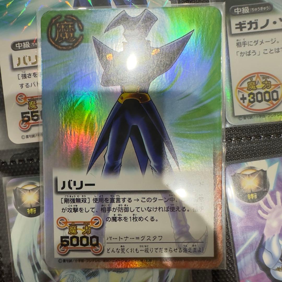 金色のガッシュベル　バリー　9枚