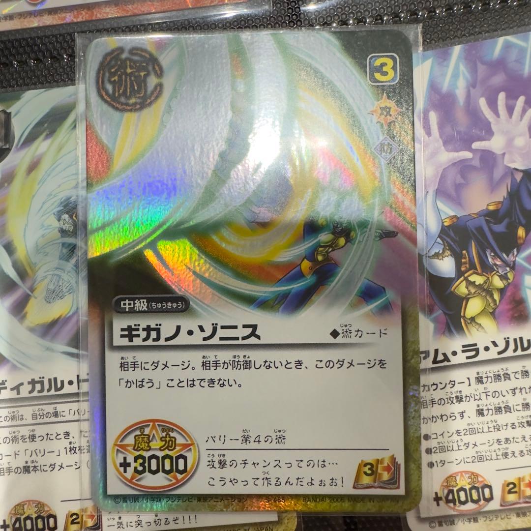 金色のガッシュベル　バリー　9枚