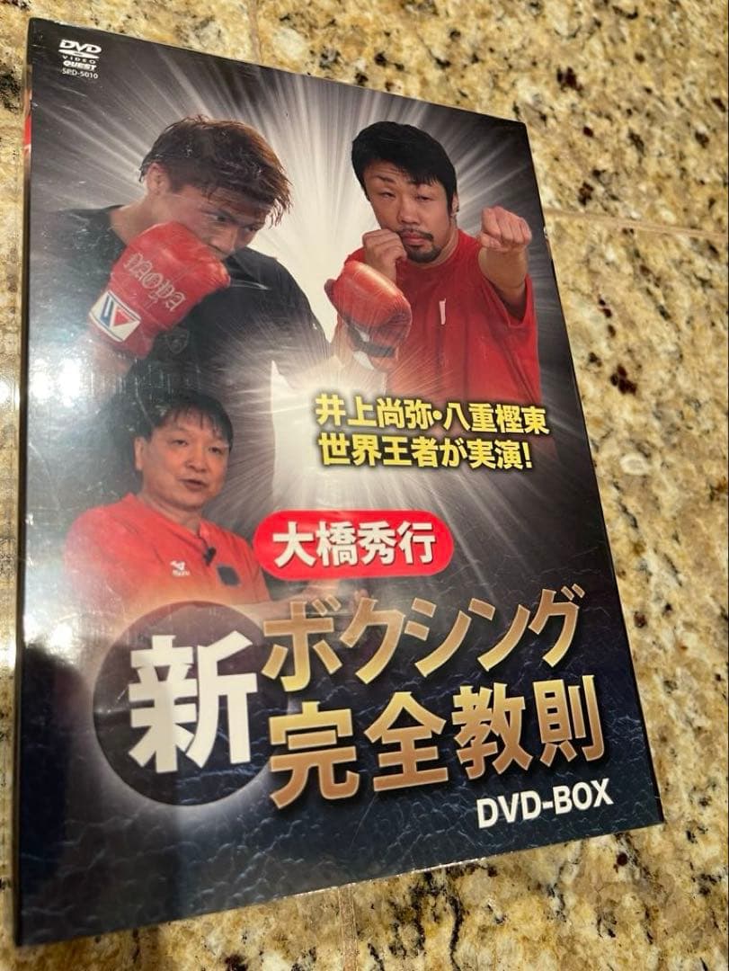 井上尚弥 大橋秀行 新ボクシング完全教則 DVD-BOX 3枚組