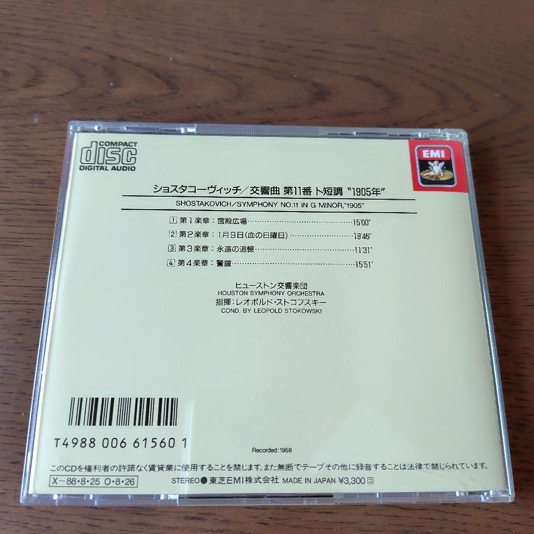 レオポルド・ストコフスキー指揮のCDまとめ売り