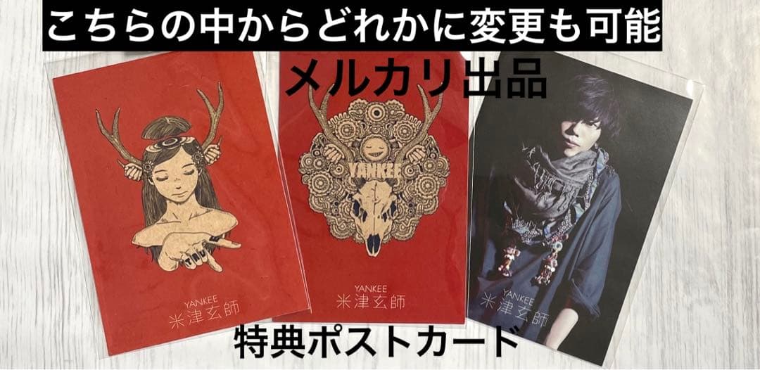 【新品未開封】米津玄師　Yankee映像盤　特典ステッカー　ハチ　ドーナツホール