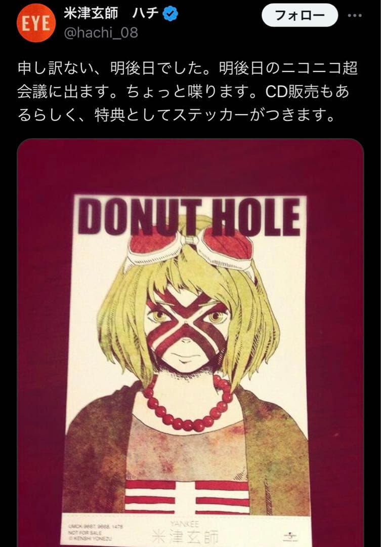【新品未開封】米津玄師　Yankee映像盤　特典ステッカー　ハチ　ドーナツホール