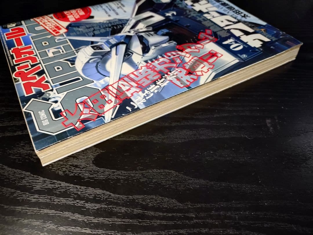 【ビックコミックスペリオール No618】新連載　機動戦士ガンダムサンダーボルト