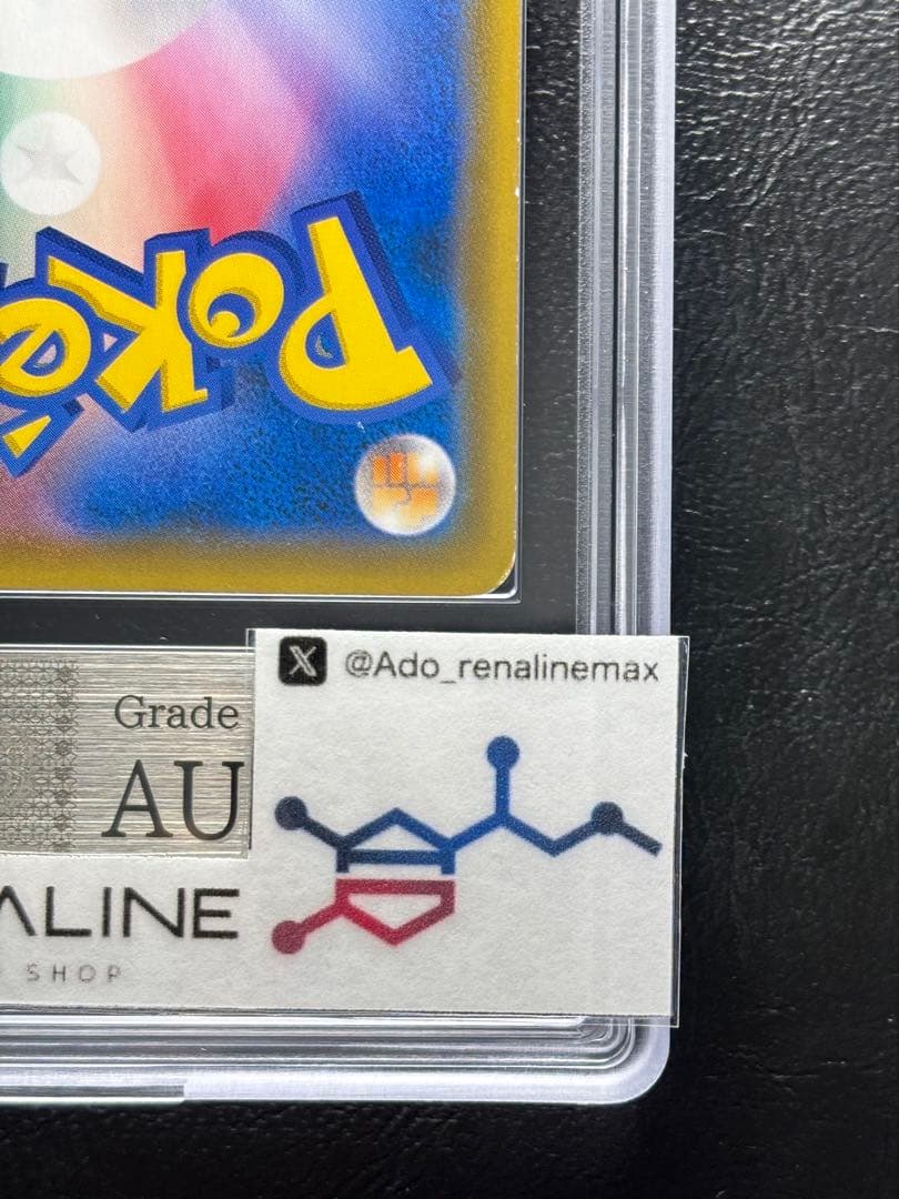 【ARS AU 真贋鑑定】お茶会ごっこピカチュウ 325/SM-P プロモ