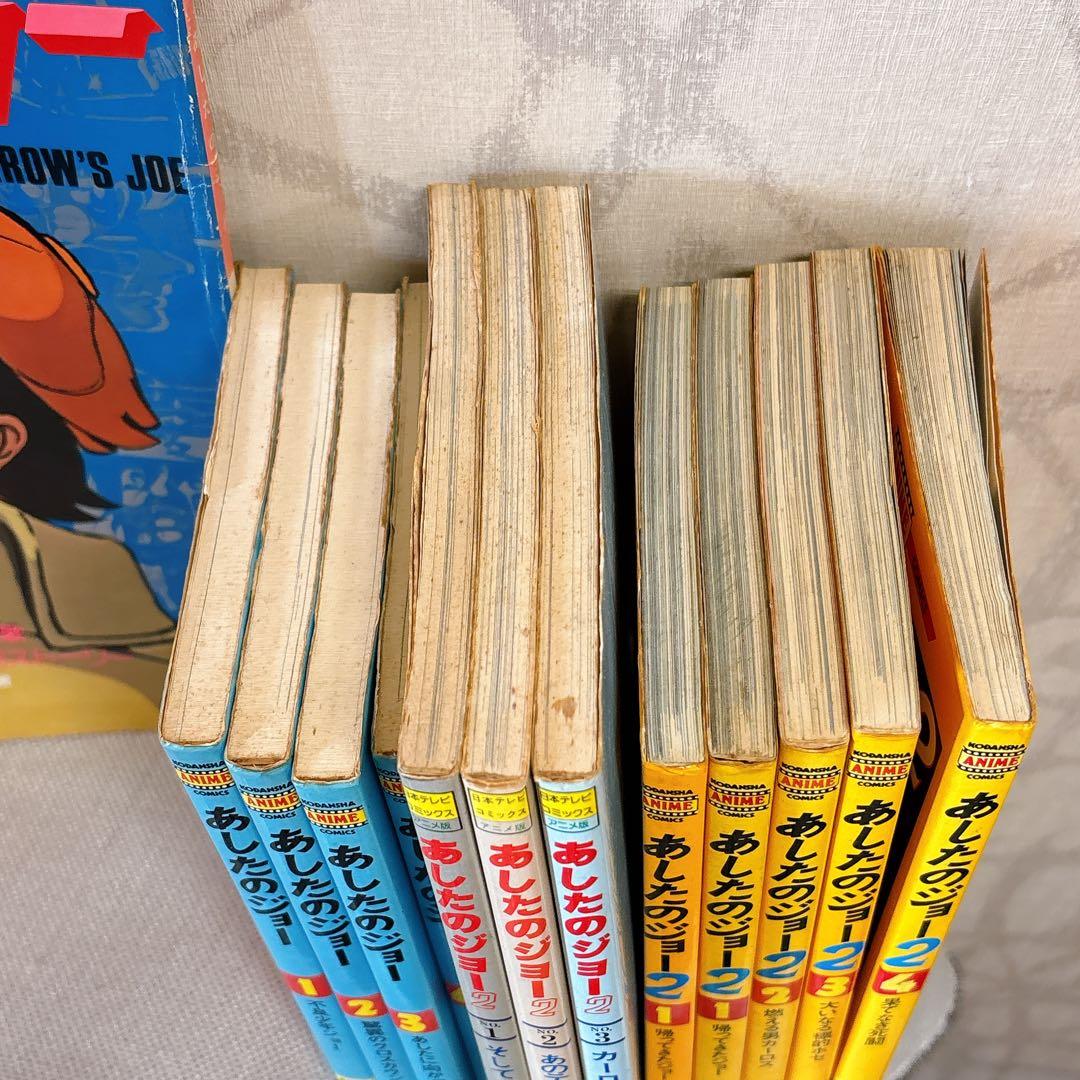 あしたのジョー アニメコミックス　 全巻セット 80s 初版　ロマンアルバム R
