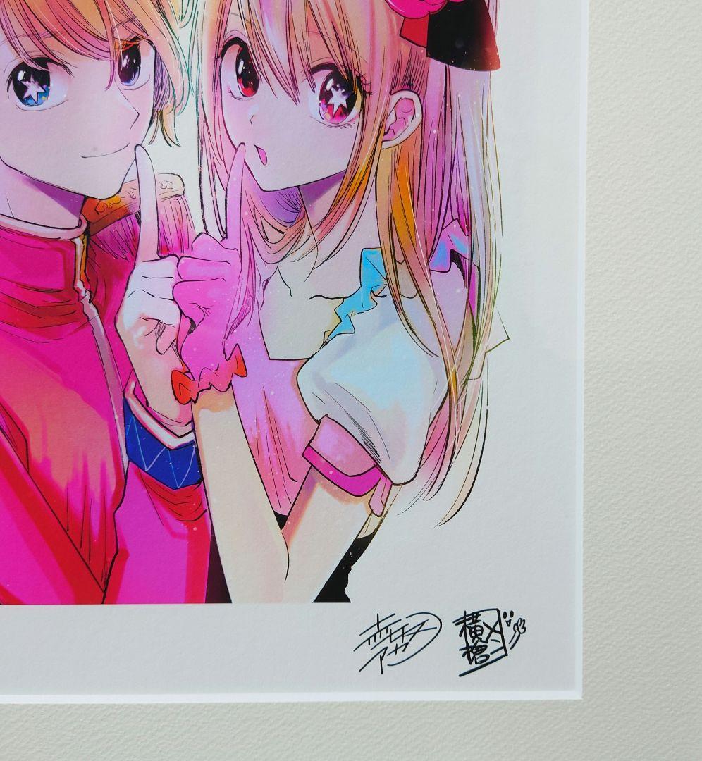 推しの子 複製原画 赤坂アカ 横槍メンゴ　サイン入り 赤坂アカの世界展