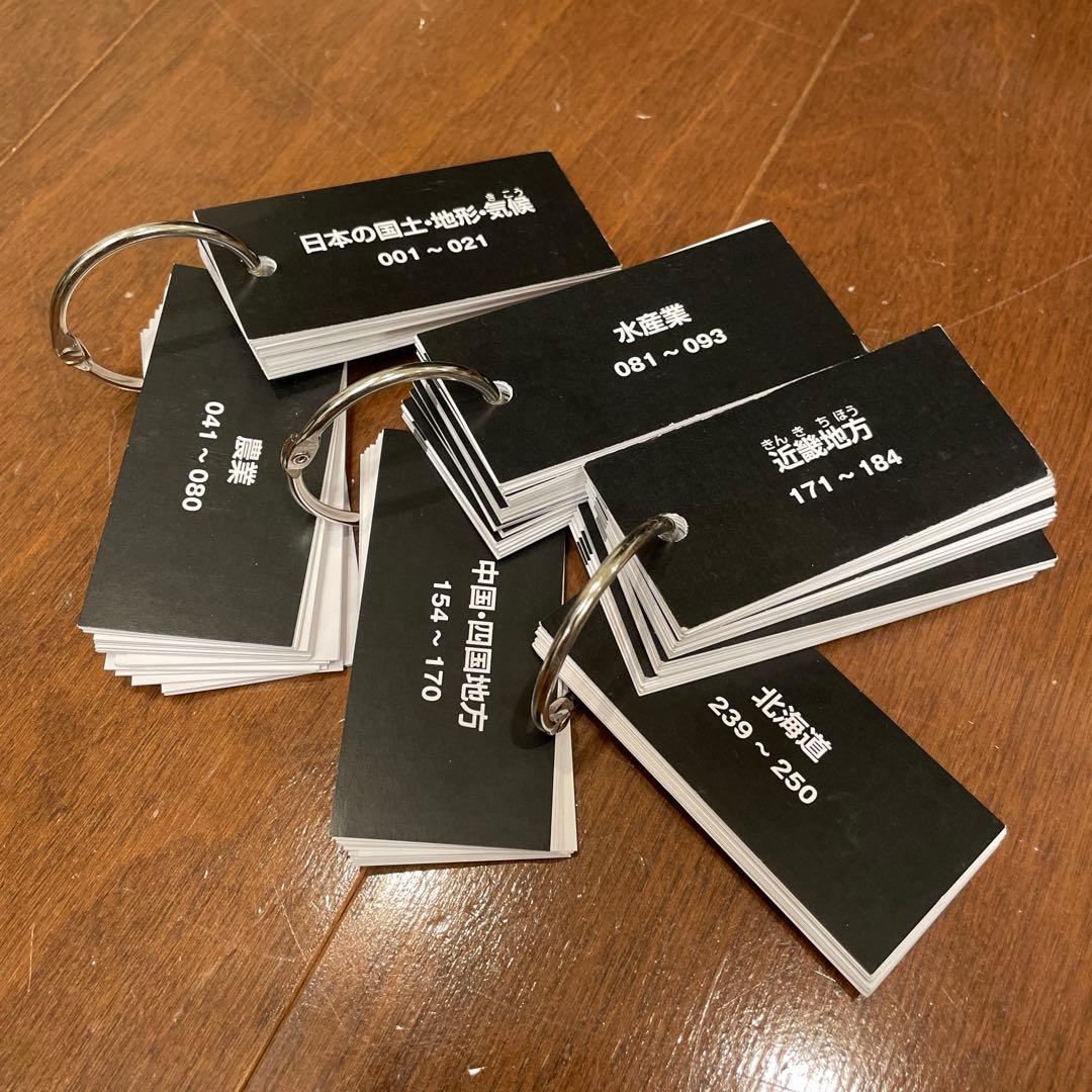 プラチナアウトプット 地理・歴史・公民セット フラッシュカード250×3セット付