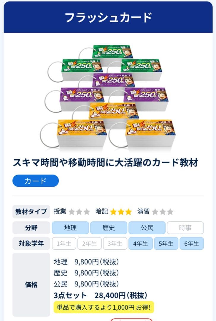 プラチナアウトプット 地理・歴史・公民セット フラッシュカード250×3セット付