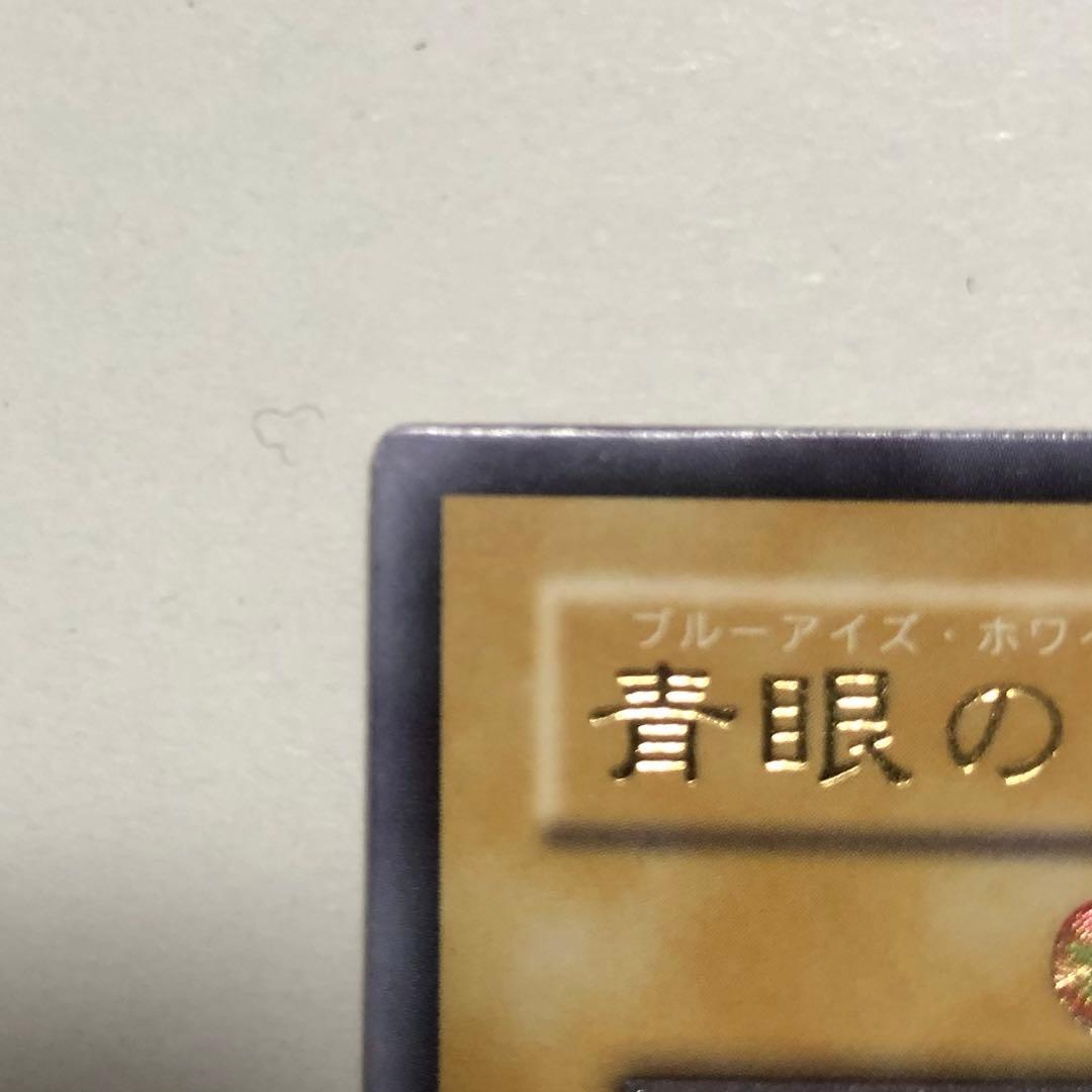 遊戯王 青眼の白龍 レリーフ SM-51