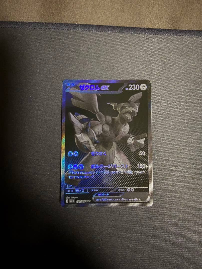 ゼクロムGX ポケモンカード