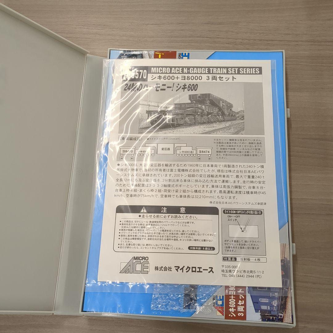 マイクロエース　シキ600　ヨ8000　3両