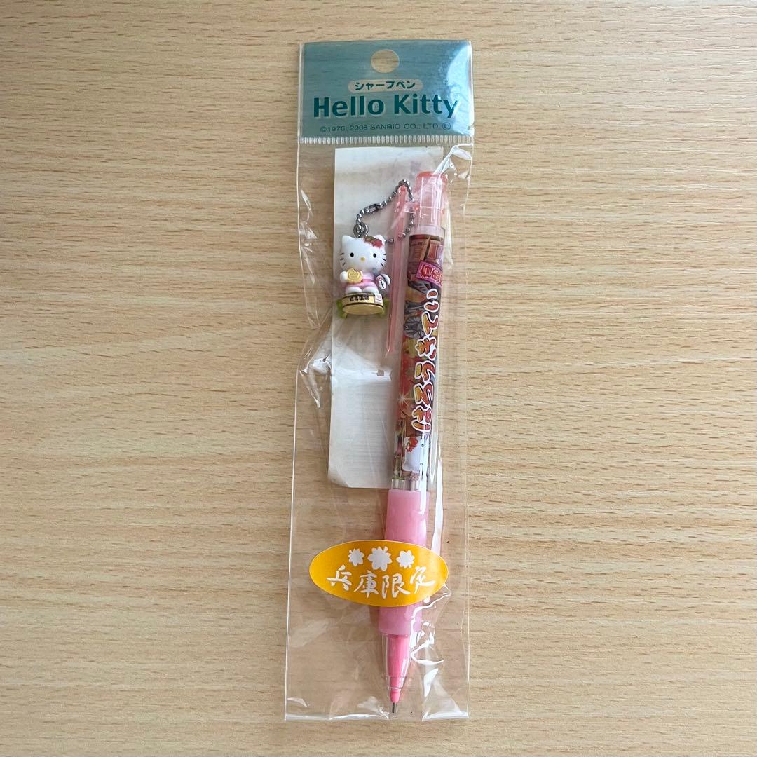 【超レア！】キティ ご当地ハローキティ シャーペン 有馬温泉 兵庫限定