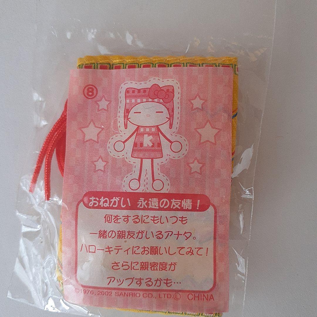 【新品】　2002年　サンリオ ハローキティ 巾着付きお守り 永遠の友情