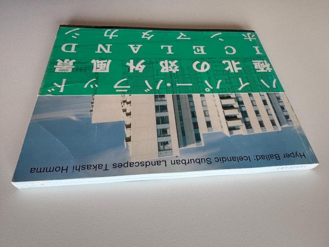 Hyper Ballad　ホンマタカシ