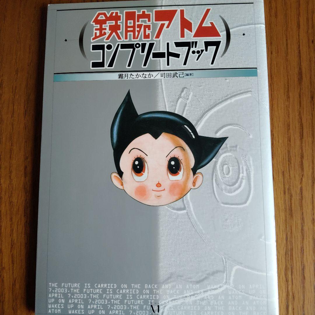 プルートウ　全８巻﹢付録　手塚治鉄腕アトム﹢シール付き　他コンプリートブック