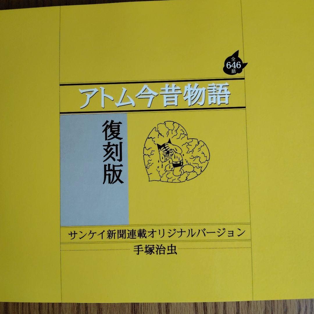 プルートウ　全８巻﹢付録　手塚治鉄腕アトム﹢シール付き　他コンプリートブック