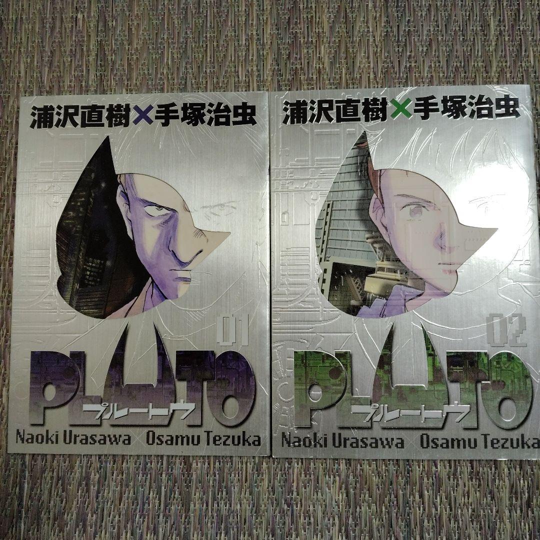 プルートウ　全８巻﹢付録　手塚治鉄腕アトム﹢シール付き　他コンプリートブック