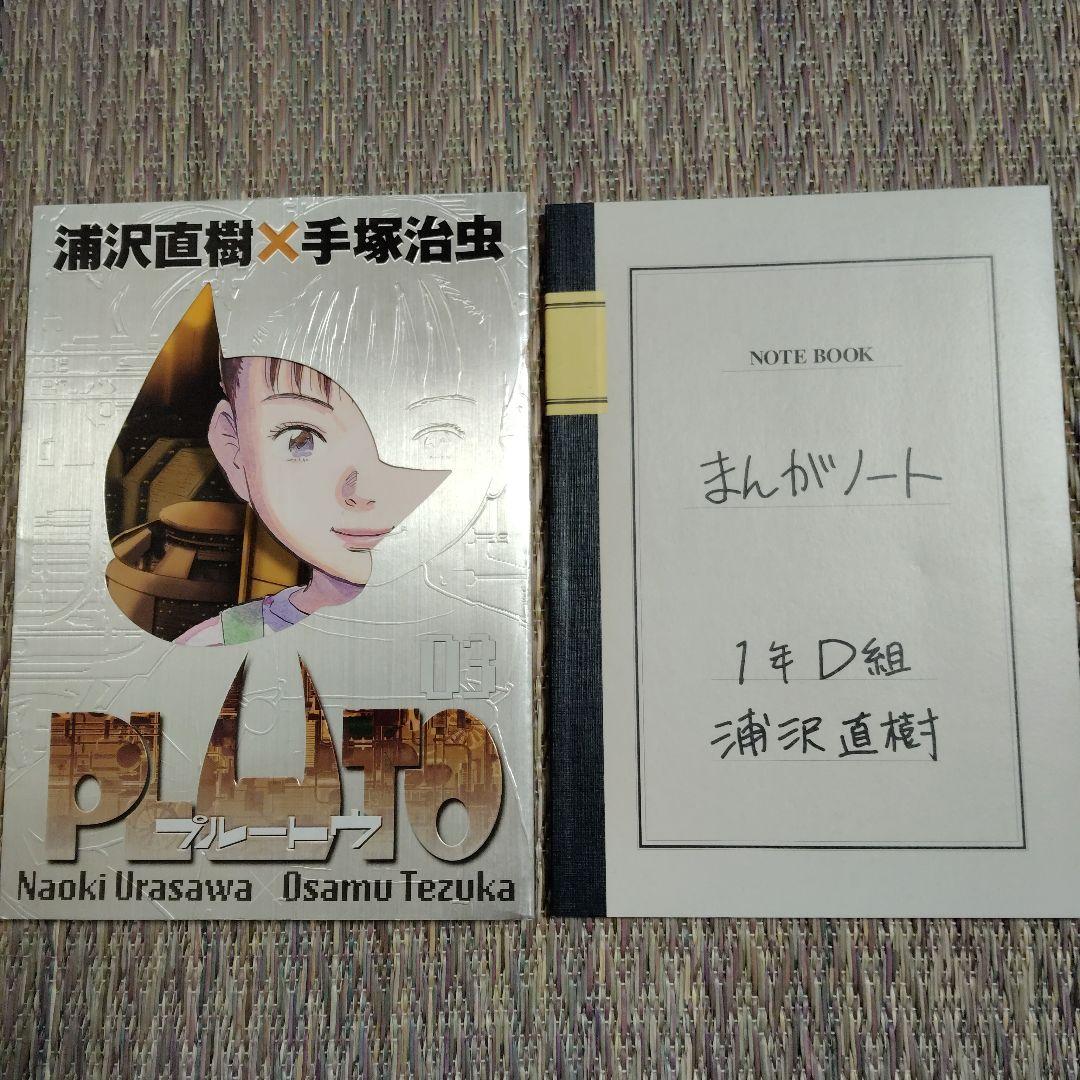 プルートウ　全８巻﹢付録　手塚治鉄腕アトム﹢シール付き　他コンプリートブック