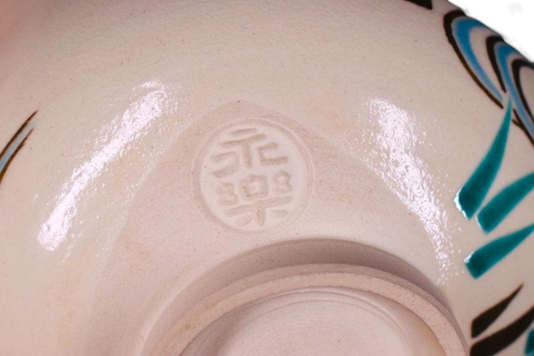 表千家【而妙斎御書付】十六代 永楽善五郎 即全作 仁清写 八ツ橋 茶碗 真作保証