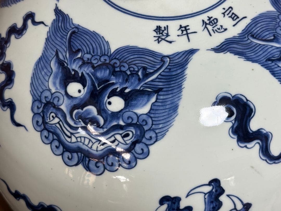 中国　染付　宣徳年製　龍紋大瓶　台付　送料込み250602