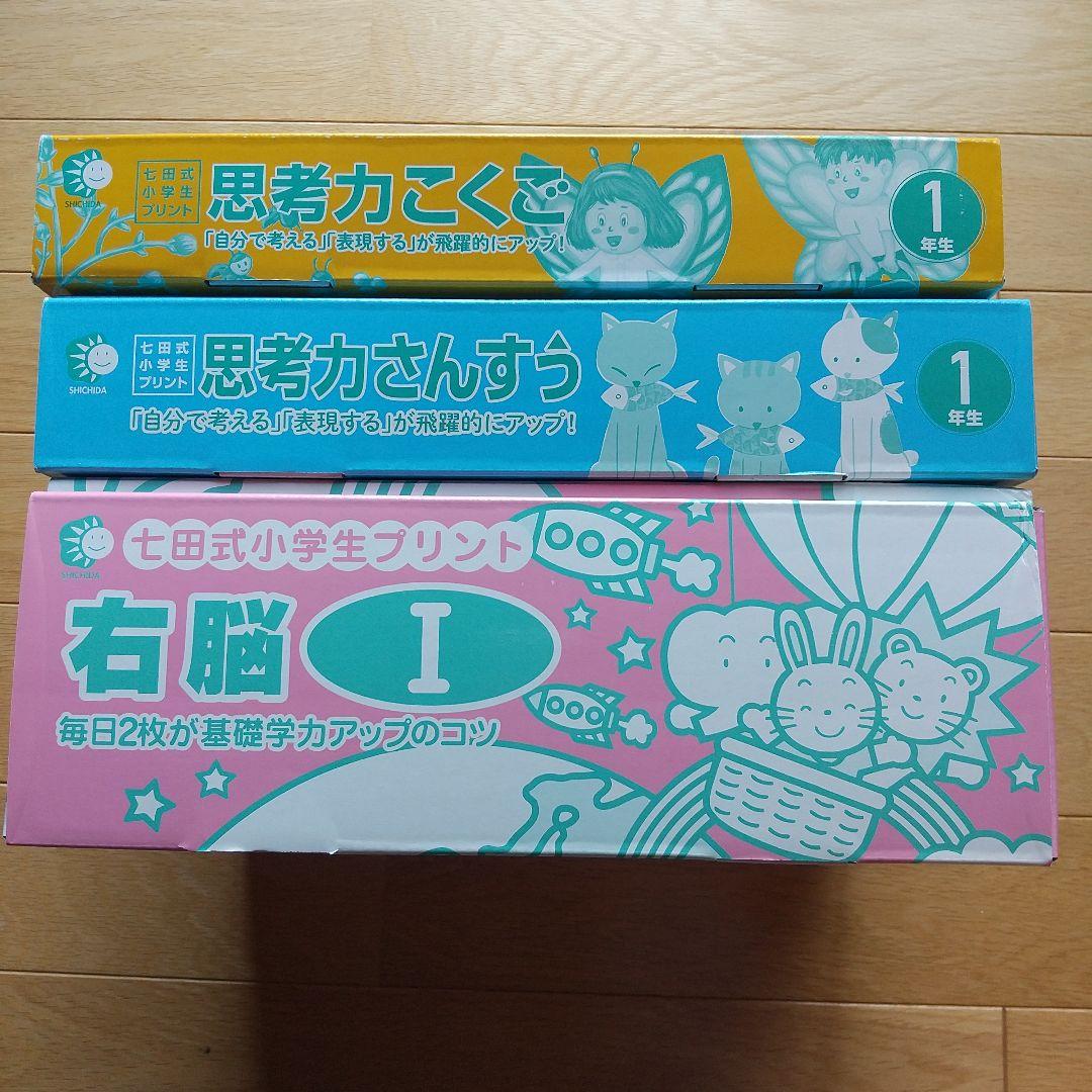 【12/14までお値下げ中】思考力こくご・さんすう・右脳 I セットおまけつき