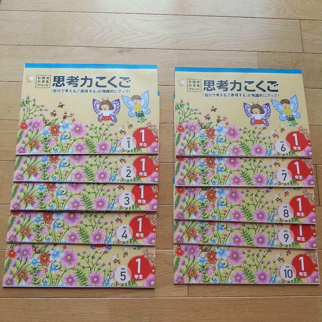 【12/14までお値下げ中】思考力こくご・さんすう・右脳 I セットおまけつき