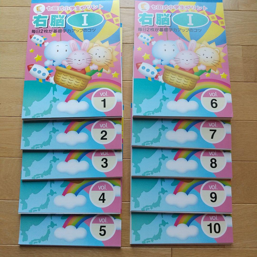 【12/14までお値下げ中】思考力こくご・さんすう・右脳 I セットおまけつき