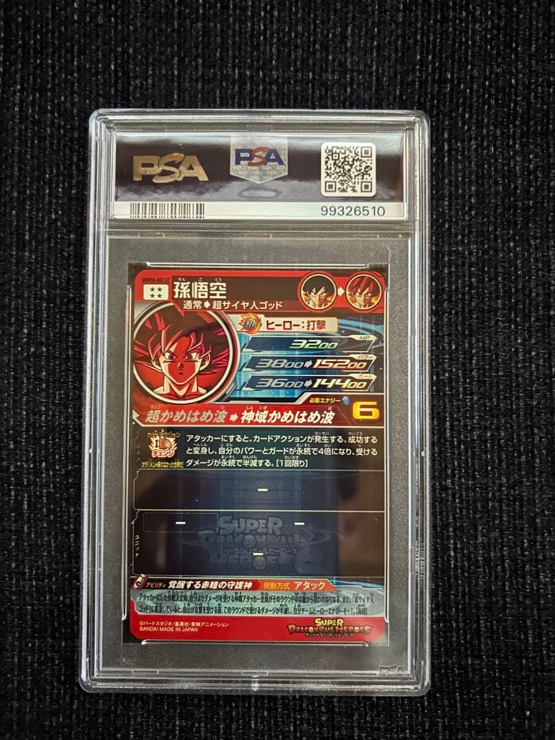 PSA10 SDBH MM6 LC フルコンプリート