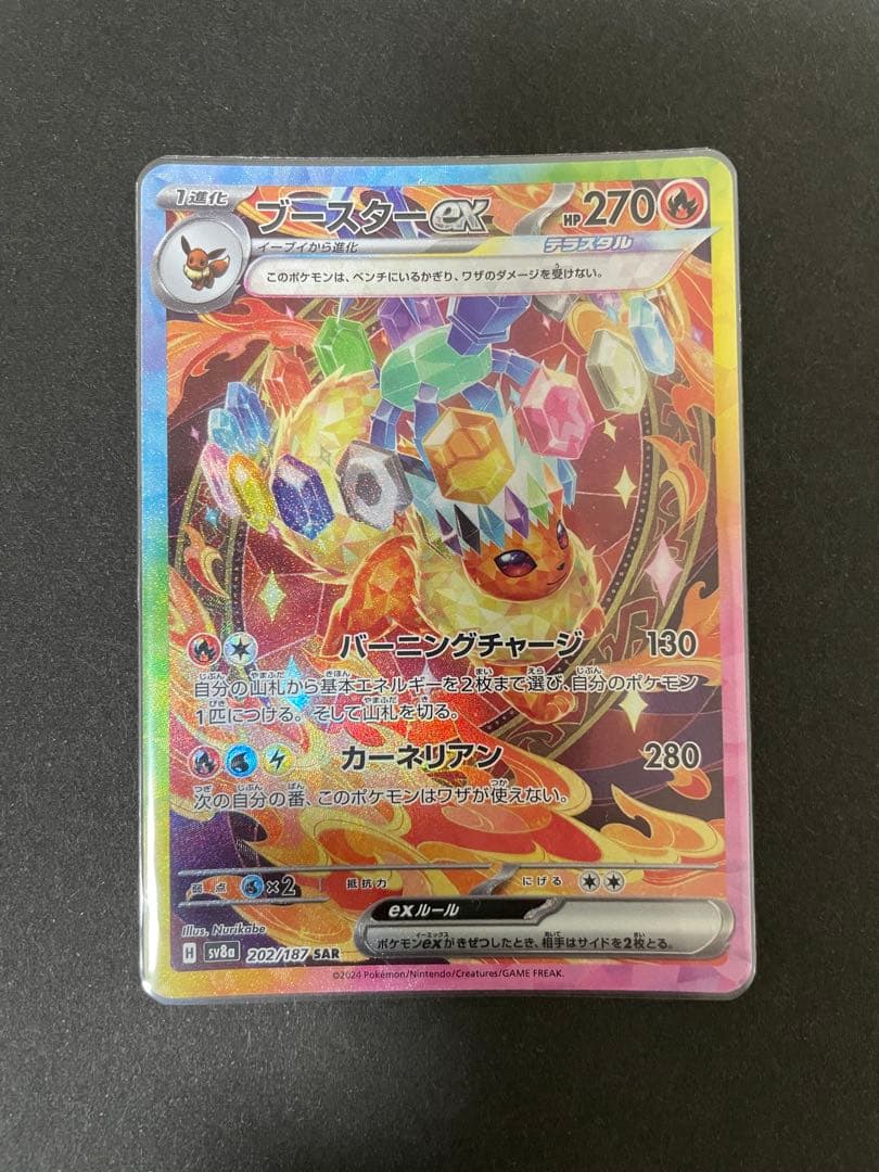 テラスタルフェス　ブイズ　SAR 9枚セット