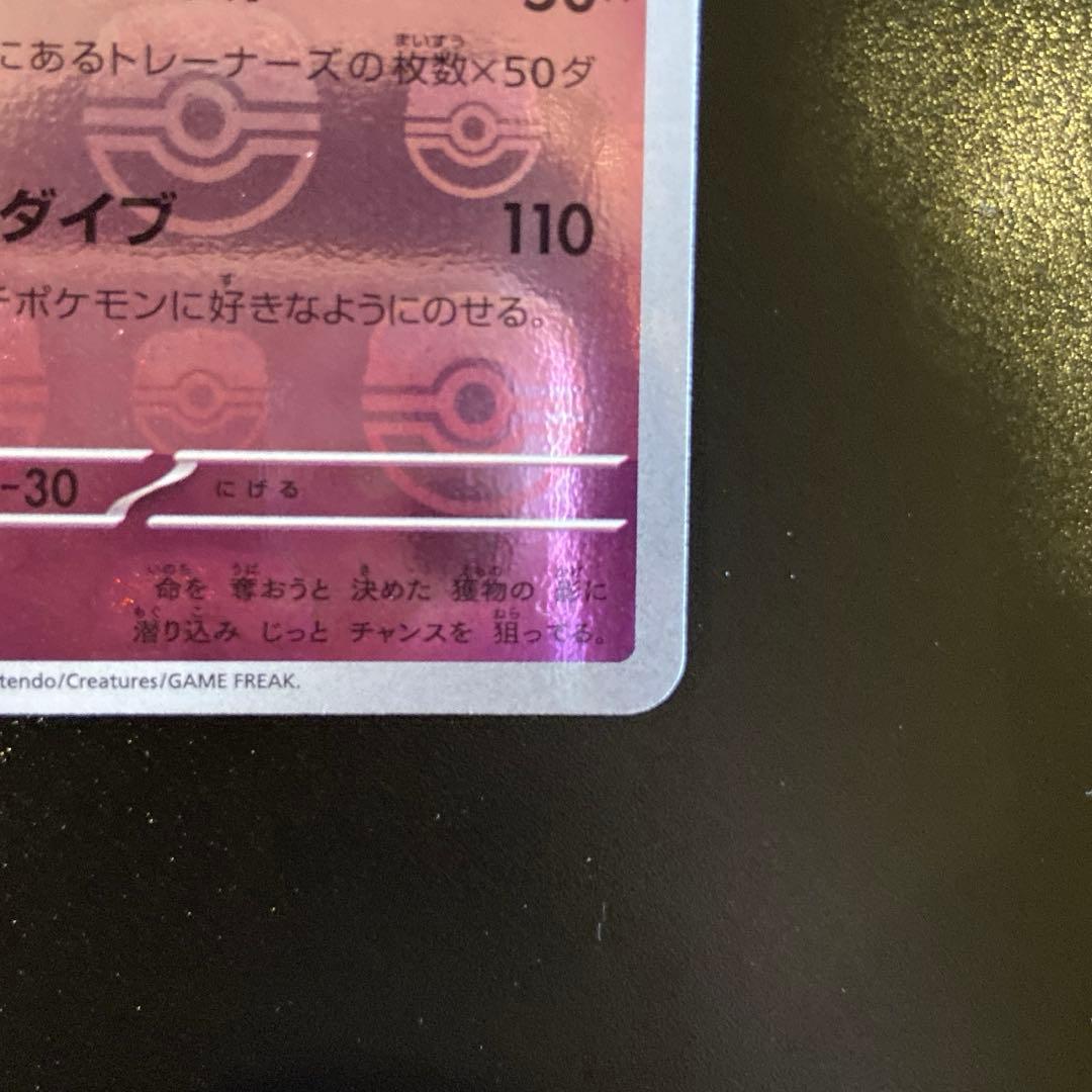 ポケモンカード　ゲンガー マスターボールミラー