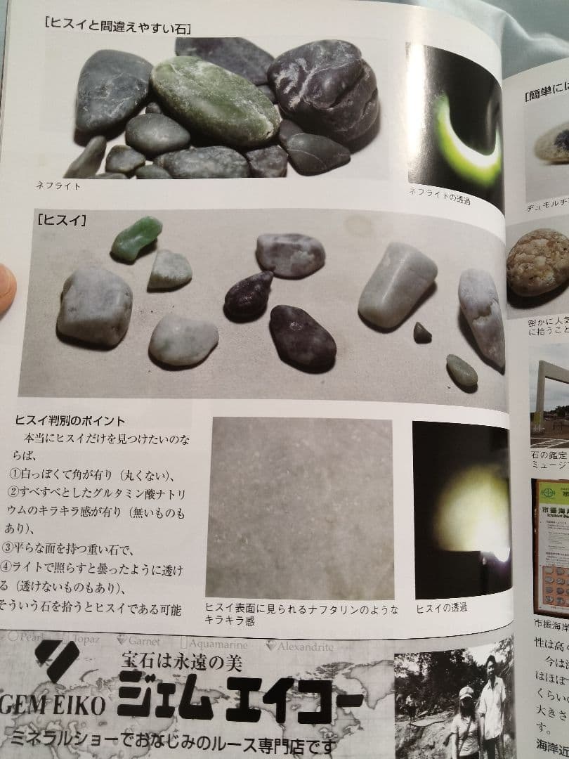 国石翡翠　新潟県 糸魚川市姫川翡翠　緑翡翠　ヒスイ　ひすい原石　翡翠