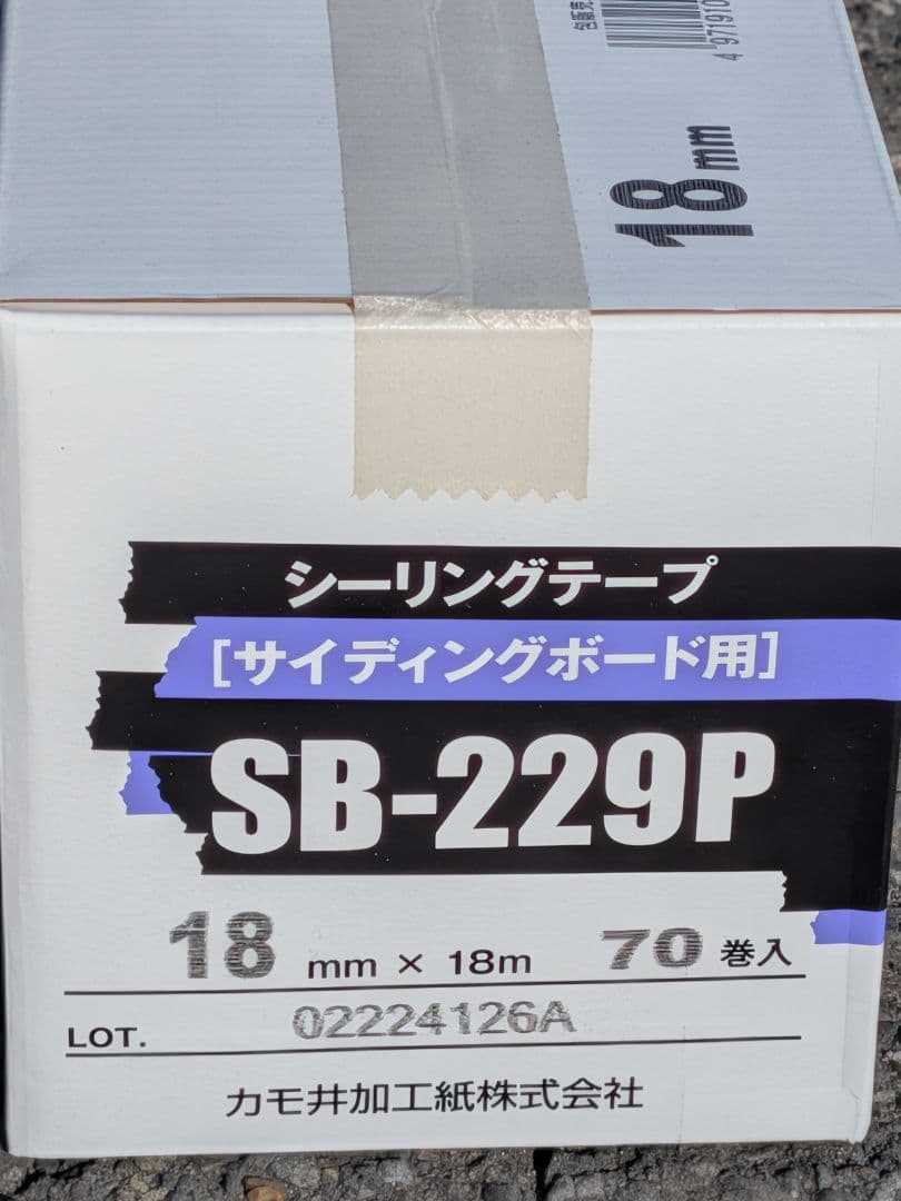 SB-229P 3箱　カモイ KAMOI マスキングテープ　SB229P