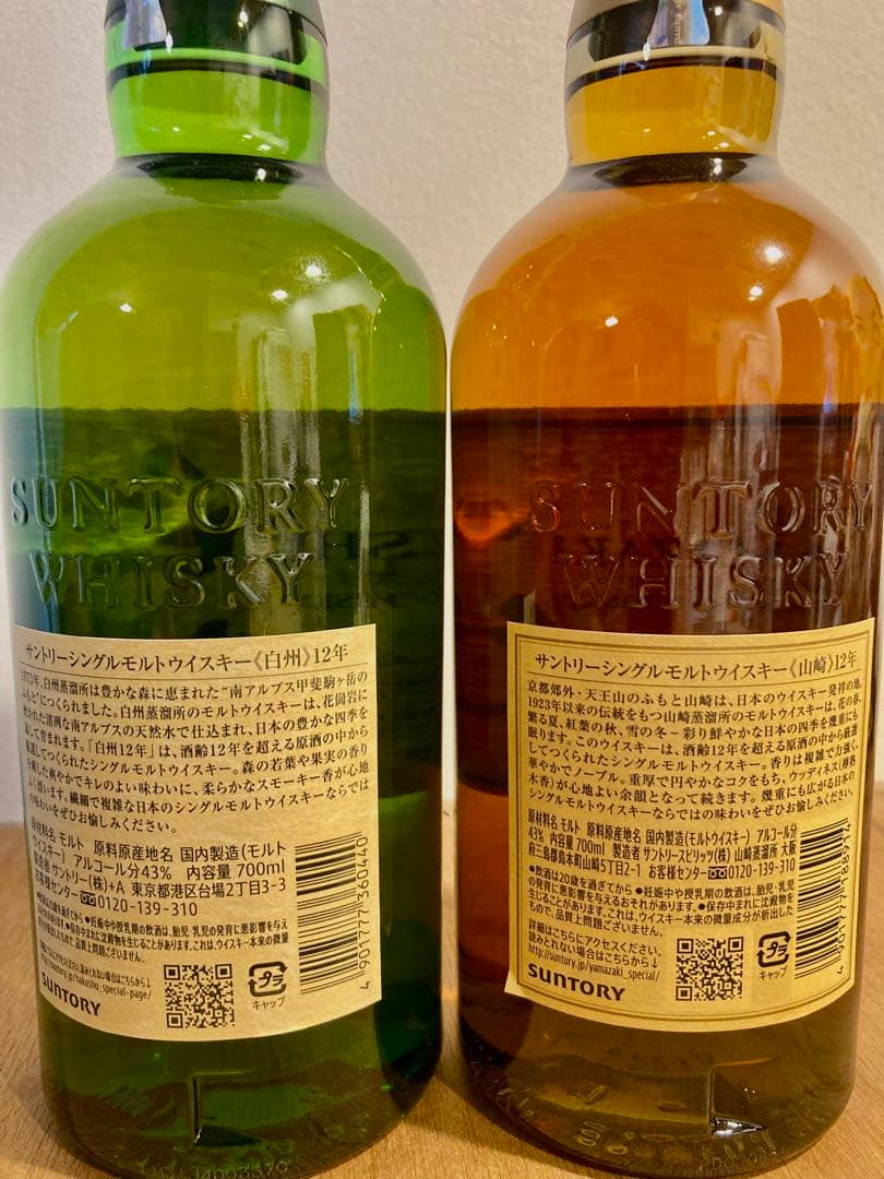 山崎12年 白州12年 シングルモルト サントリー　ウィスキー　匿名配送