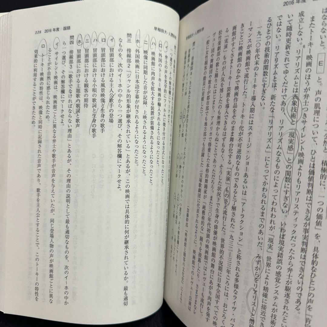 早稲田大学　赤本　人間科学部　2011年～2022年　12年分
