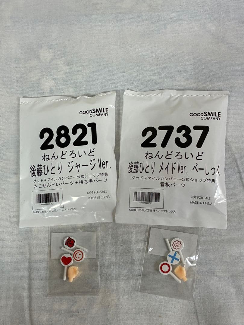 ⭐️最終値下げ[新品未開封] (特典付き) ねんどろいど　後藤ひとり