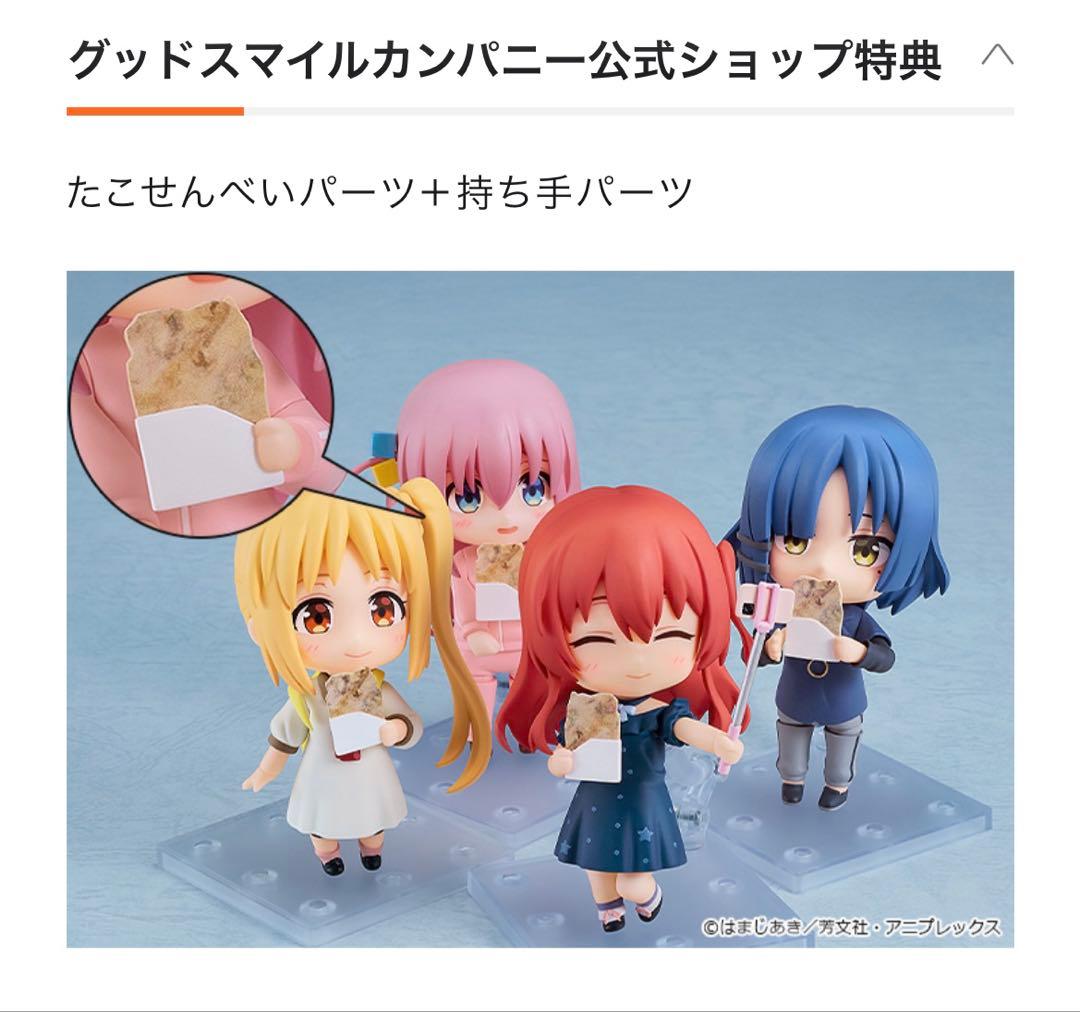 ⭐️最終値下げ[新品未開封] (特典付き) ねんどろいど　後藤ひとり