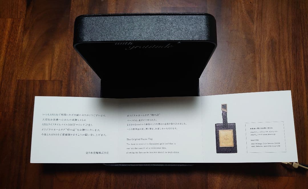 ANA 100万マイル記念 オリジナルネームタグ レザー製 金色プレート